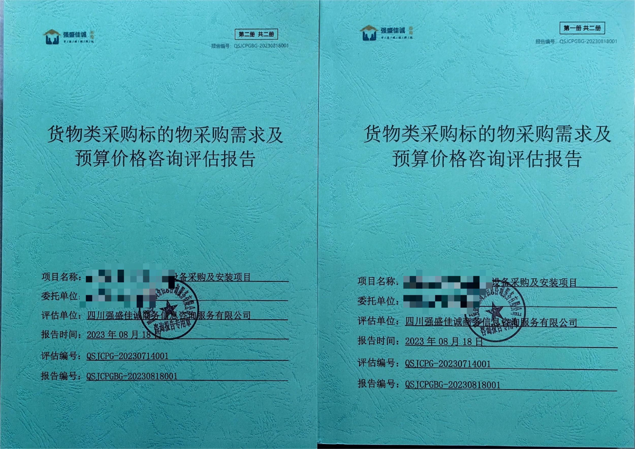 貨物類政府采購需求及價格預(yù)算評審服務(wù)